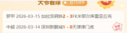 罗甲联赛赫,曼施塔特主,场数据佳,金年会6676官方网站,金年会体育6676网页版,金年会官网6676入口,金年会官网6676首页